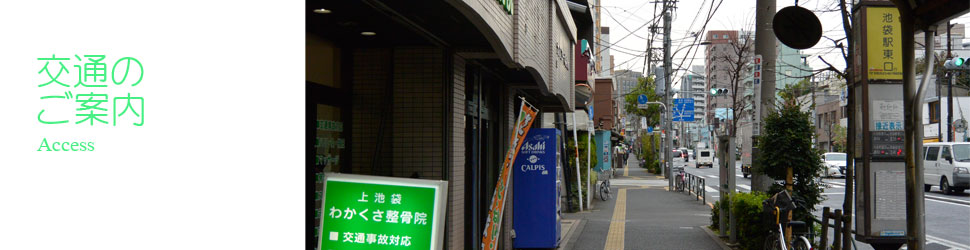 交通のご案内