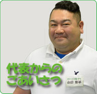 代表