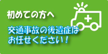 初めての方へ
